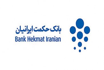 استخدام بانک حکمت ایرانیان